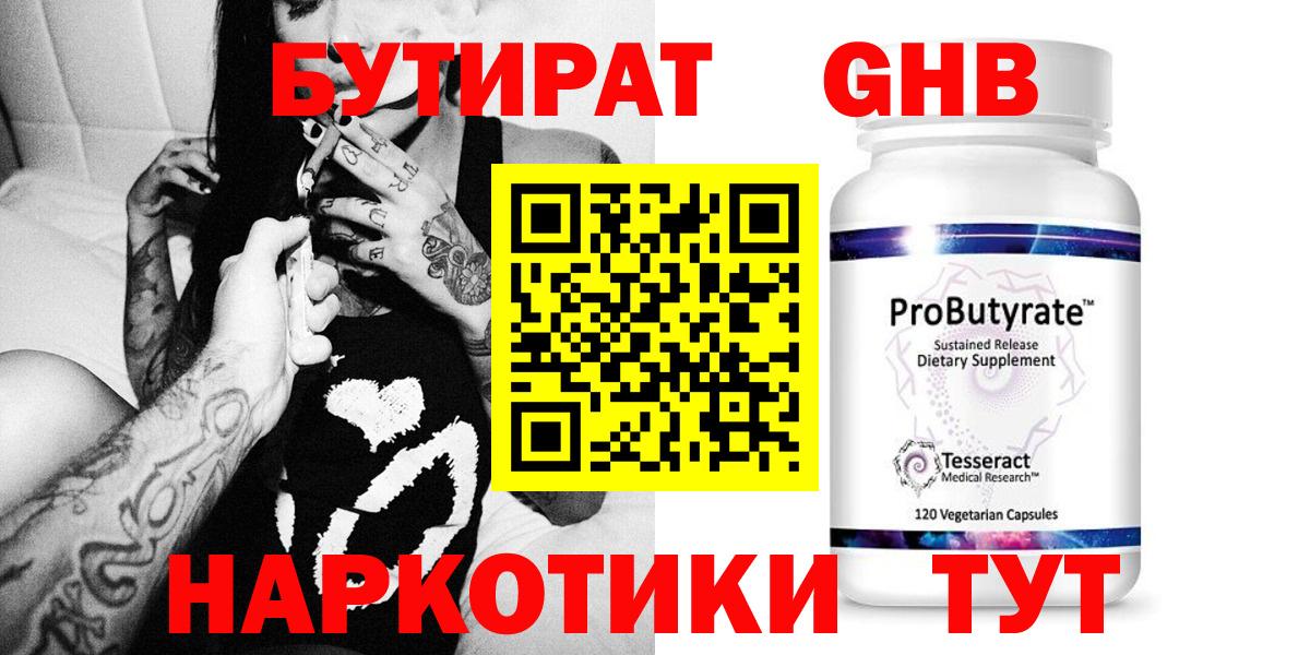 Бутират Butirat  Вход с VPN  Елабуга 
