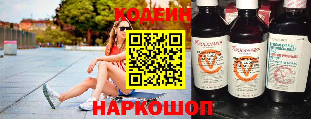 Елабуга  Codein Purple Drank  Вход с VPN 