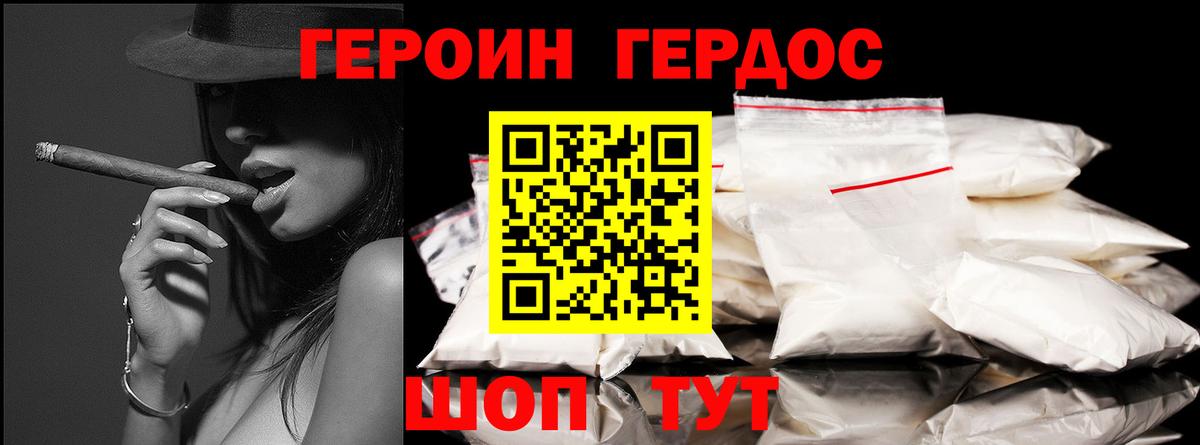 Героин VHQ Елабуга