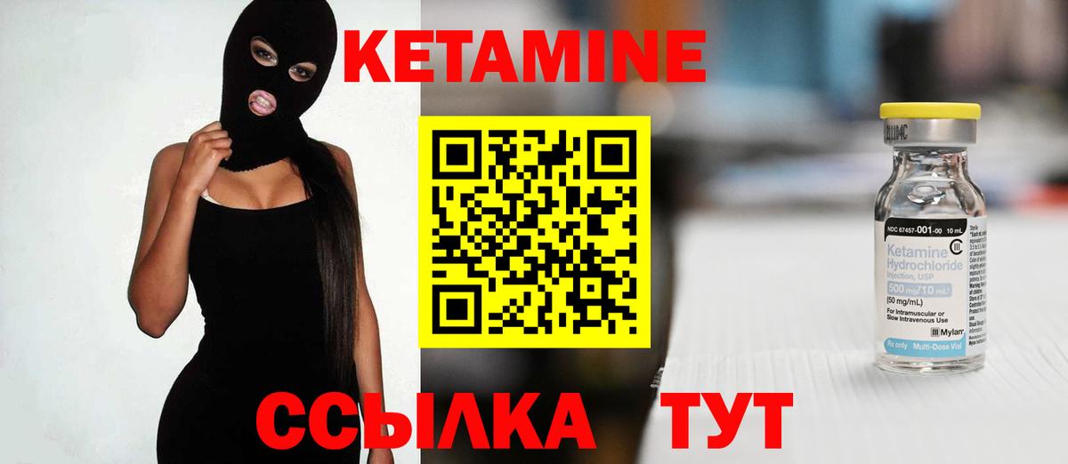 КЕТАМИН ketamine Елабуга
