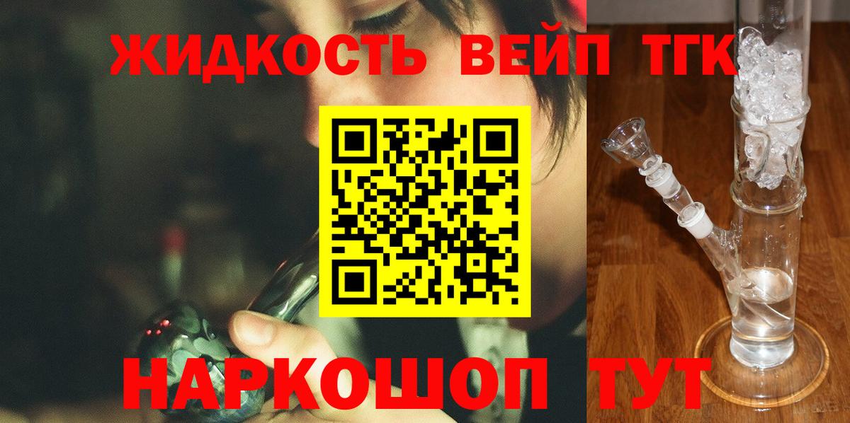 ТГК жижа Елабуга
